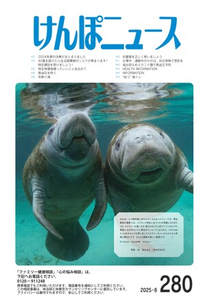 けんぽニュース