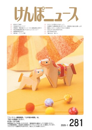 けんぽニュース