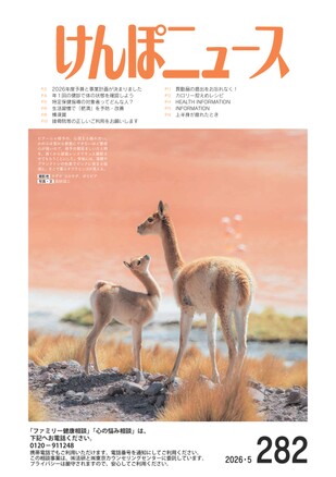 けんぽニュース