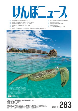 けんぽニュース